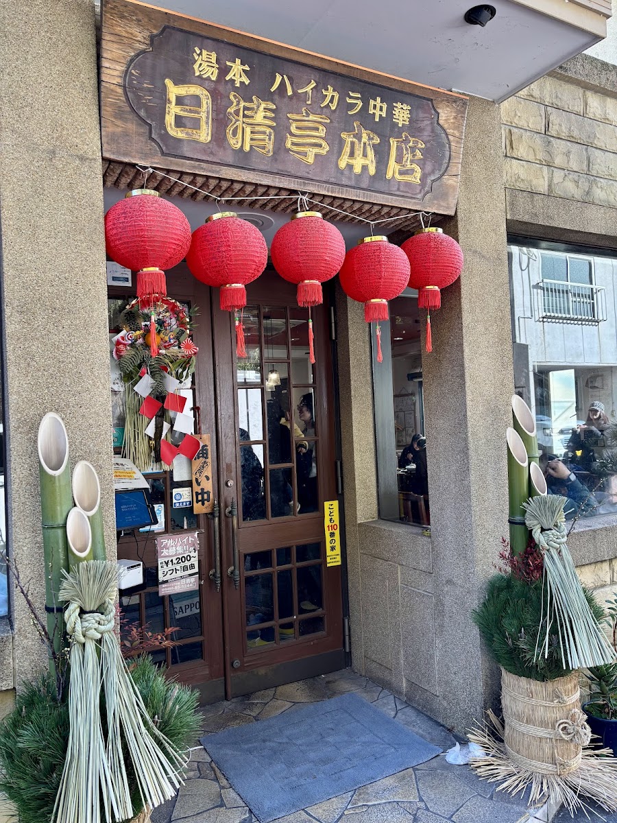Haikara Chinese Nisshintei